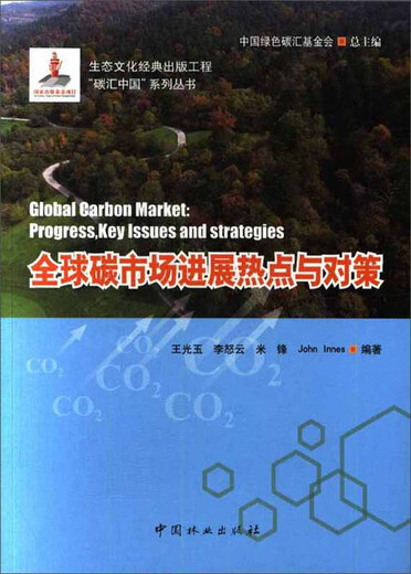 Hot Topics and Countermeasures for the Global Carbon Market Progress 9787503**6231 Wang Guangyu, Li Nuyun, Mi Feng, John, Innes China Forestry Publishing House