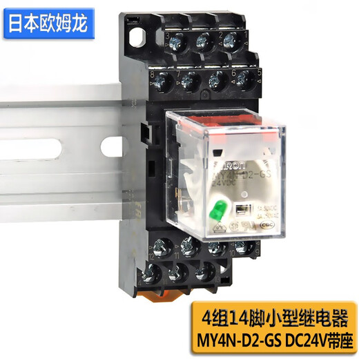 Omron OMRON small DC intermediate relay MY2N-D2 with two poles MY4N-CR-GS with resistance and capacitance 8 feet 14 feet MY4N-D2-GS DC24V with base