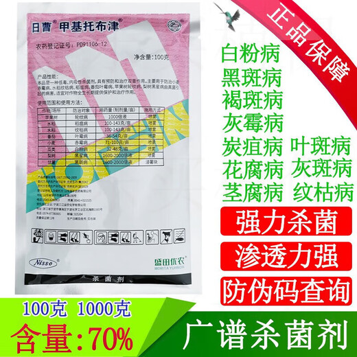 Nissao thiophanate methyl TOPSIN MTOPSIN MTOPSIN M70% imported agent thiophanate methyl powdery mildew sooty disease pesticide wettability 90g
