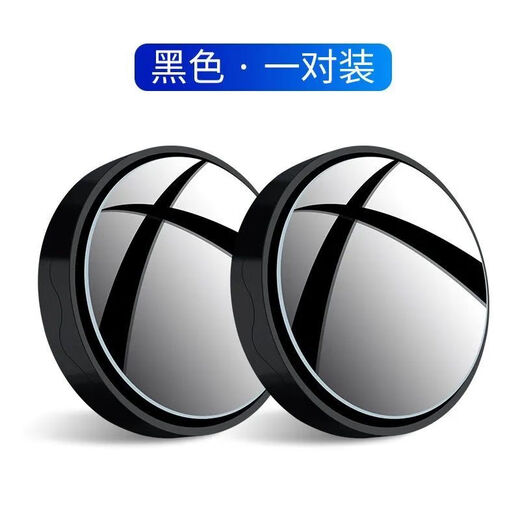 Huaneng Qi Automóvil Retalla del espejo Redondeo redondo pequeño 360 grados Gran angular giratoria Reviente Espejo auxiliar para autos recién actualizados Nano-Add-Black-Black One Pair