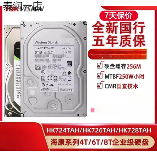 Hikvision HK724TAH HK726TAH HK728TAH enterprise-grade 4T/6T/8T storage hard drive IOT HK728TAH 8TB (HKvision three-year joint insurance 4TB