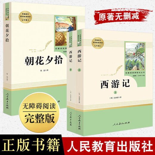 El primer volumen del séptimo grado, el viaje de trabajo original de Lu Xun a Occidente es completo, sin censura, debe leer para jóvenes, versión de educación de personas, estudiantes de secundaria de secundaria leen libros famosos, libros extracúriculares, lectura obligada para estudiantes de secundaria, editor de educación de personas, libros de lectura china, educación completa, educación de personas [724 páginas en total] Genuine Spot Spot.