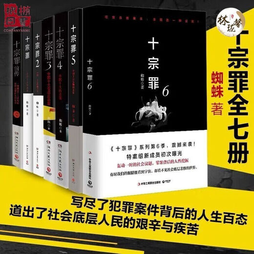 
Ten Sins Full Set of 10 Volumes Complete Version Genuine Book Uncut Complete Version Prequel 123456 Horror Suspense Novel Selected Two Messages Customer Service Automatic Notes Ten Sins 1289 Page Single Book Single Plastic Cover
