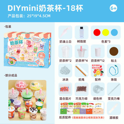 
Xixia children's mini milk tea cup handmade toys DIY material creative cream glue set to celebrate the house birthday gift for women