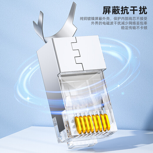 Shanze Category 6e crystal head Category 6e 10G network cable connector 50U gold-plated RJ45 network connector CAT6A two-piece shielded crystal head 10 pieces WJ6A010U