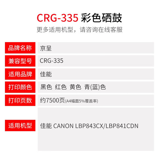 Peking Cheng Geeignetes Canon CRG335 Toner Patronen Canon LBP843CX Drucker Tintenpatrone LBP841CDN Toner Farb -Lasertrommel [7500 Seiten] CRG335 Schwarz Toner Patrone