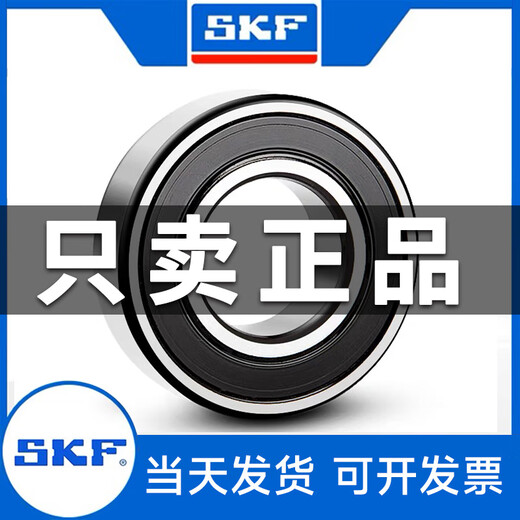 SKF轴承6206 6207 6208 6209 6210-2Z 2RS1/C3WT电机E2高速C4/GJN 6207-2RSH【橡胶密封】