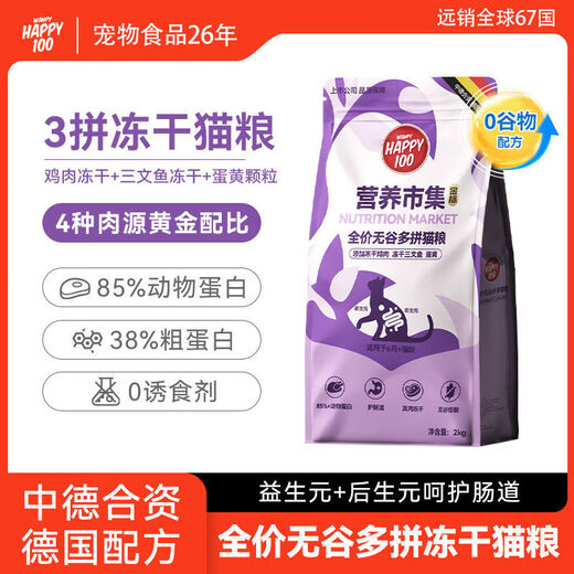 Naughty and naughty grain-free cat food 10kg freeze-dried 3-pack fattening gill salmon freeze-dried beautiful coat hypoallergenic full-price cat 3-pack freeze-dried cat food (4 kinds of meat source ratio 4Jin Jin equals 0.5kg *1 bag