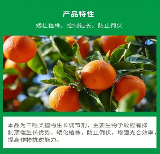Jianpai Uniconazole pesticide, citrus and lychee shoot control flower promoter, control shoot growth hormone, control the growth of pepper, old drug diconazole 500g