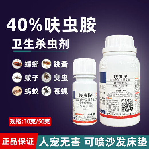 东合生物40%呋虫胺蟑螂药跳蚤蚂蚁药臭虫苍蝇家用室内卫生杀虫剂蚨虫胺50g