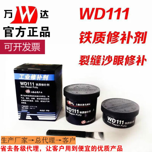 上海康达万达修补剂WD101/111/112/113114铸工胶修补剂缸体修补胶 WD113铝质修补剂