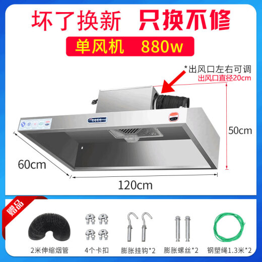 Baide Haotai range hood commercial purifier environmentally friendly integrated machine small hotel rural earth stove direct discharge large suction smoke exhaust hood 120*60*50cm single fan 880 watts