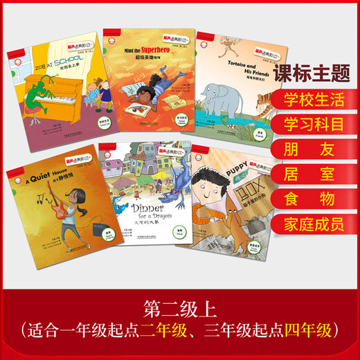 丽声北极星分级绘本(全面匹配英语新课标 第二级套装)(定制版 读物12册+88张故事卡+MP3光盘2张 可点读)