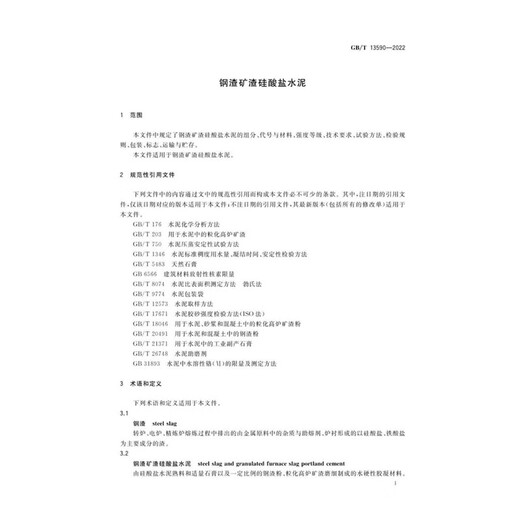 Echtes Papier GB/T 13590-2022 Stahlschlackschlacke Silikat-Zement-Implementierung Datum: 2023-07-01 Ersetzen Sie GB/T 13590-2006 Nationaler Standard