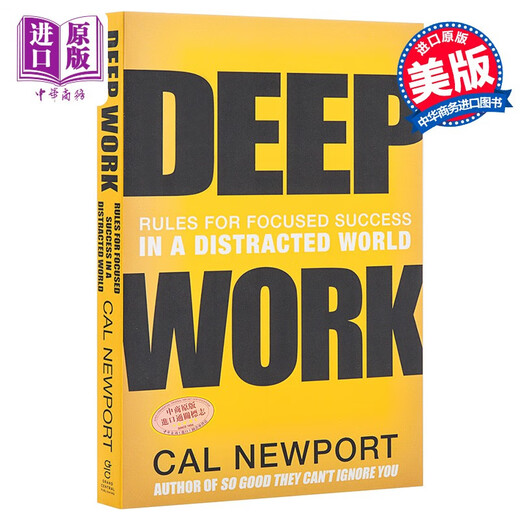 深度工作:一个分散注意力的世界 英文原版 Deep Work