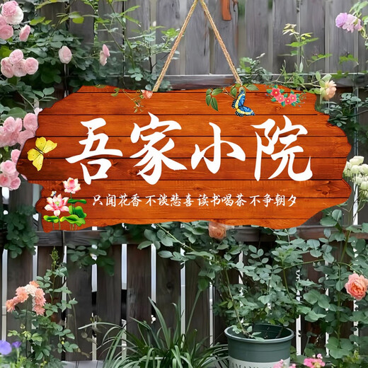 Qinkai Xingfu Xiaoyuan name font balcony courtyard garden DIY wall hanging creative house number custom decoration hanging Xingfu Xiaoyuan large size 36*16 cm