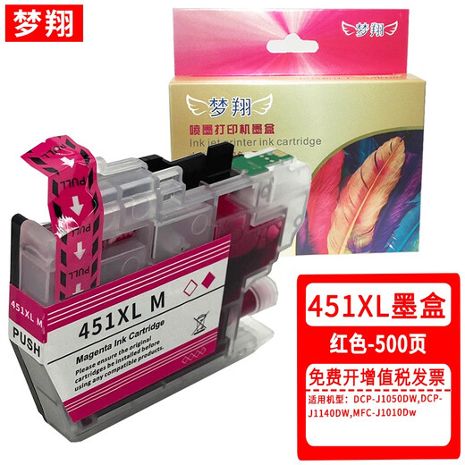 梦翔兼容兄弟LC451XL墨盒DCP-J1050DW/J1140DW MFC-J1010DW打印机 LC451XLBK黑色【500页】