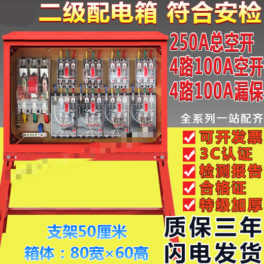 Construction site standard temporary secondary distribution box primary and secondary distribution box power lighting floor electrical box cabinet B 1