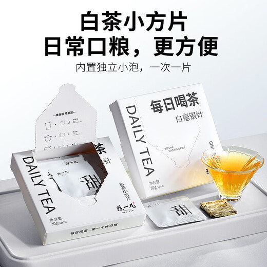 Chen Yifan Tea Silver Needle White Tea High Mountain Silver Needle White Tea Small Square Tablets Ration Tea Carrying Box Daily Tea Silver Needle Small Cake Travel Pack 30g