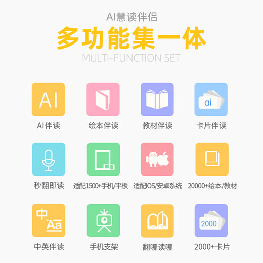 亿能科读书有声儿童学习伴读宝ai绘本阅读机早教机学习机瞳益智课本故事机礼物阅读习惯幼小衔接拼音学练 阅读器+60本中文+20本英文绘本+激活不支持退