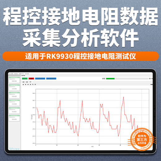 美瑞克RK9930/A/B RK9930BY程控接地电阻安规测试仪RK9930AY测量仪电阻 RK9930（含专业版软件）