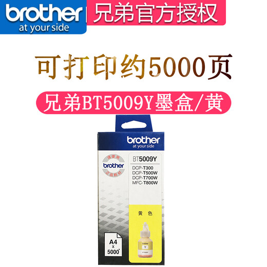 兄弟（brother）原装BT-D60黑墨盒5009彩墨水T720dw/426w/425w/T725dw BT5009M 品红墨水 约打5000页