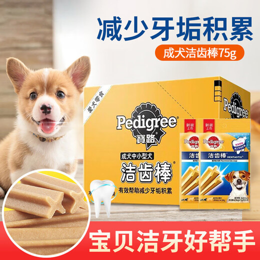 宝路洁齿棒75g*12袋狗狗磨牙洁齿犬零食除口臭中小型成犬洁齿骨 宝路钙奶棒单代12代 0kg