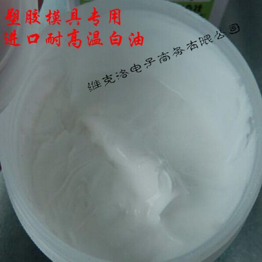 Mold ejector high temperature white oil/injection molding machine mold ejector pin lubricant/mold high temperature resistant white oil 20g/bottle sample FGX