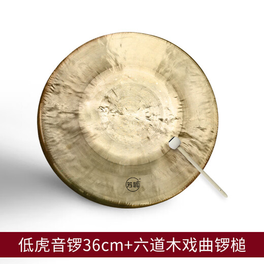芳鸥乐器高中低音虎音锣 京剧戏曲剧团纯响铜锣 低虎音锣36cm送锣槌