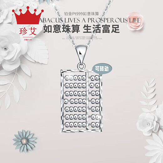 Zhenai (zhenai) PT999 wishful thinking platinum pendant full platinum 999 necklace live bead car flower fortune item handcraft necklace platinum pendant 10.48 grams (single pendant)