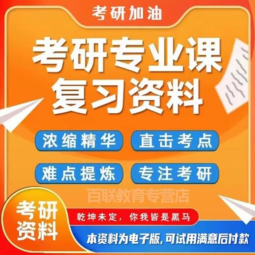 2026 Guangdong University of Foreign Studies Examen d'entrée de troisième cycle 854 Langue chinoise et littérature complète