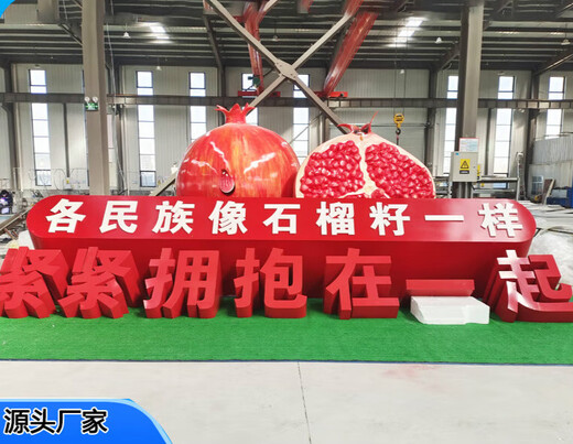 Customized Fiberglass Pomegranate Sculpture Large National Unity Theme Ornament Creative Painted Pomegranate Seed Spiritual Sketch Single Product 2 Drawings Customized Deposit