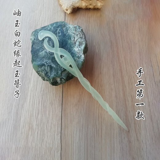 Meng Junchen White Snake Origin Hairpin Peripheral Bai Suzhen Handmade Xiu Jade Hairpin Tassel Ancient Style Hairpin Hairpin Jade Hairpin No. 1