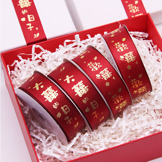 捷懿结婚礼喜庆福喜字缎带绑带彩带婚庆用品捆绑嫁妆绑被子红绳红丝带 【酒红色 大喜日子】2.5cm*22米