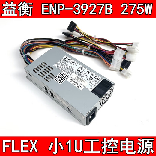 益衡ENP-3927B 275W FLEX 小1U电源250W 300W 一体机 NAS静音电源 ENP-3927BA款