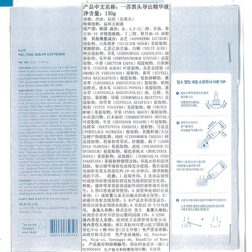 ILSO Blackhead exportación Sero Blackhead Set Remocal de acné, cabezas blancas, boca cerrada, limpieza profunda, poros encogidos 150 g