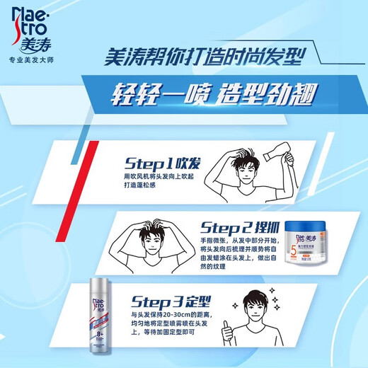 美涛（Maestro）激速锁型定型喷雾发胶215ml*2（持久干胶 造型喷雾 男女通用） 215ml*2