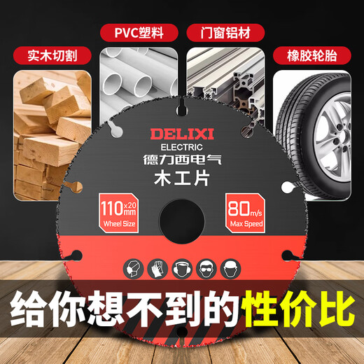 Delixi Electric woodworking saw blade angle grinder solid wood steel nail saw blade marble machine aluminum PVC cutting blade cutting machine electric saw blade anti-nail type new wood saw blade 1 piece