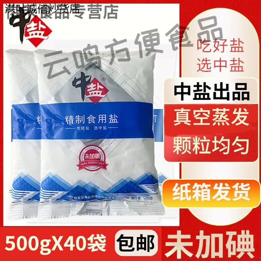 长舟盐中盐海星盐500g加碘盐家用食用不加碘食用盐精制盐整箱批发 中盐未加碘盐500g40袋一整箱