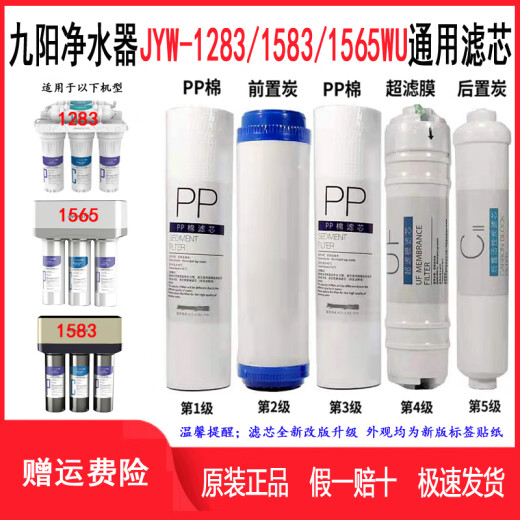 Joyoung Purificateur d'eau domestique HC1283 / 1565/1583wupp Coton Activé du carbone Ultrafiltration Membrane Filtre Élément accessoires