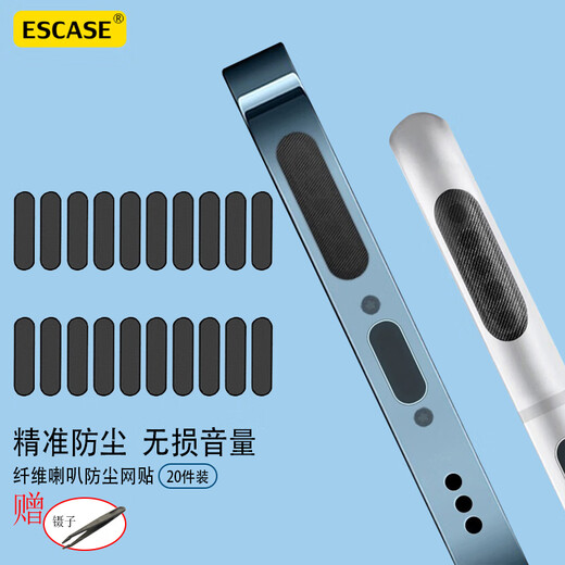 ESCASE mobile speaker hole dust-proof mesh stickers speaker dust-proof stickers earpiece dust-proof stickers charging port plug earpiece mesh stickers 20 assembly tweezers