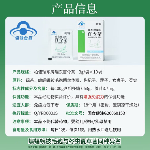 柏瓴华东医药百令冬虫夏草茶 菌粉增强免疫力 养生茶强肾身肺保健茶饮 1盒【10天升级养护】