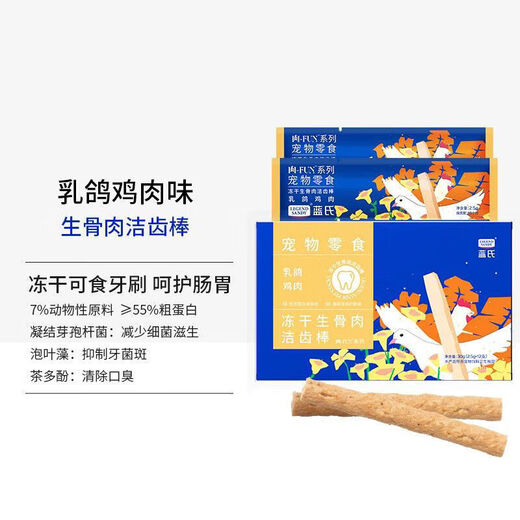 Lan's Teething Freeze-Dried Sticks Cat Snacks Teeth Cleaning Sticks Raw Bone Meat Pigeon Donuts Kitten Snacks 60g 2.5gx24 Pack Mixed Flavors Freeze-Dried Teething Sticks