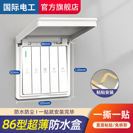 International Electrician Type 86 ultra-thin bathroom heater switch waterproof cover household bathroom adhesive socket waterproof box splash-proof box protective cover waterproof box-white upgraded ultra-thin model