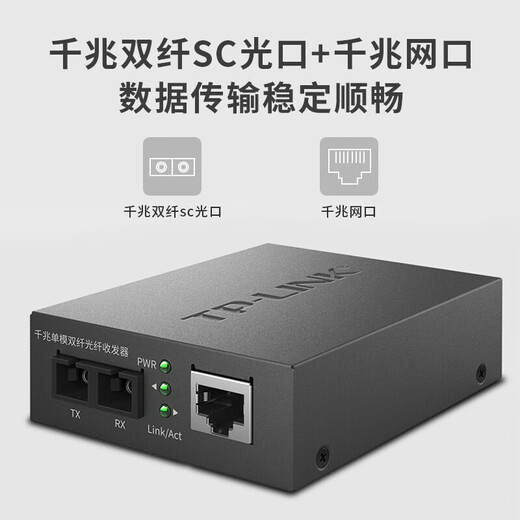 TP-LINK TL-FC312-20 Single-mode dual-fiber 20km Gigabit optical fiber transceiver SC port photoelectric converter Single price
