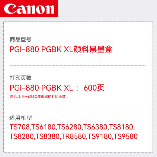 佳能（CANON）PGI880 CLI881原装墨盒适用于TS6180 8180 8380 9180 9580打印机 PGI-880XL PGBK黑色（约600页）