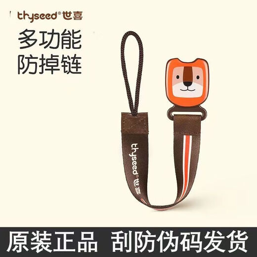 Shixi anti-chain baby pacifier, anti-teeth lanyard, baby teething toy strap clip, Shixi anti-chain, 1 pack, scratch code for delivery, mind cutting