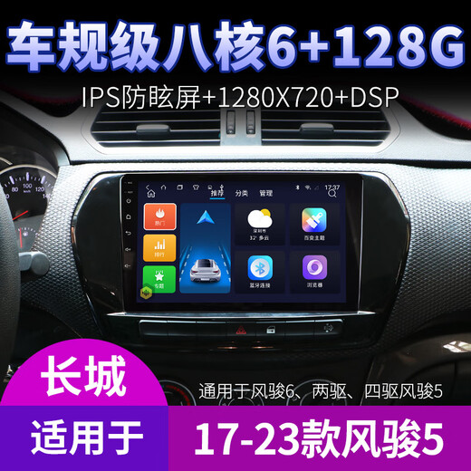 
Newton is suitable for Great Wall Pickup 13 models 23 Fengjun 556 navigation central control display large screen reversing image integrated WiFi version (1+32G) with DSP sound effect (self-installed) standard host (IPS screen 1280X720)