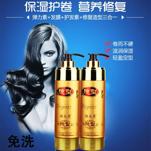 Gemeixiu Amino Acid Invisible Hair Mask Hair Mask Elastin Spring Element Moisturizing Styling Curly Hair Special 800ml Amino Acid Invisible Hair Mask Elastin