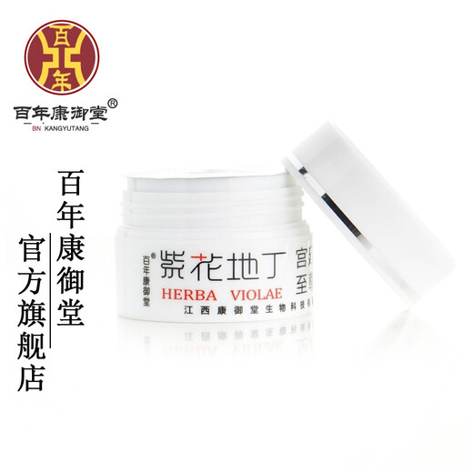 Centenary Kangyutang Centenary Kangyutang Viola Didin transdermal antibacterial cream for adult skin external use Jiangxi official store manufacturer SF Express